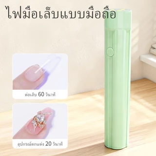 เครื่องอบเล็บ UV/LED สีเขียวนี้สามารถชาร์จไฟได้ มีขนาดกะทัดรัด และพกพาสะดวก