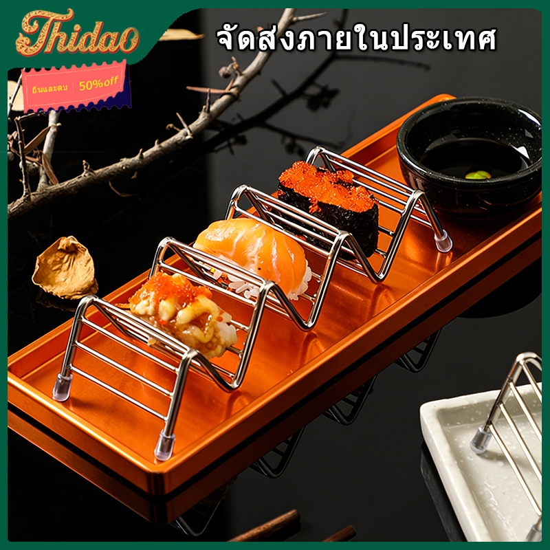 🔥ส่งจากกรุงเทพท้องถิ่น 🚚ที่วางทาโก้ ที่วางโรลเม็กซิโก ที่วางซูชิ ชั้นวางพิซซ่า สเตนเลส ทนทาน เก๋ แสดงอาหาร ปลอดภัย เข้าเตาอบและเครื่องล้างจานได้