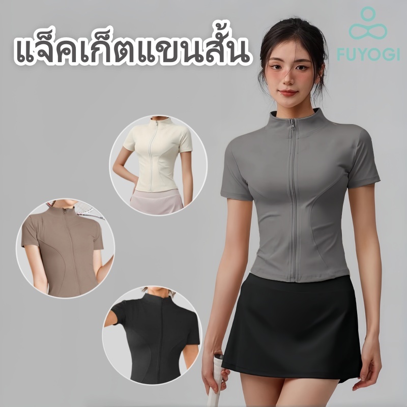 FUYOGI เสื้อแจ๊คเก็ตแขนสั้นรัดรูป ซิปคอยืน เสื้อยืดออกกำลังกาย ระบายอากาศ หรับวิ่งกลางแจ้ง