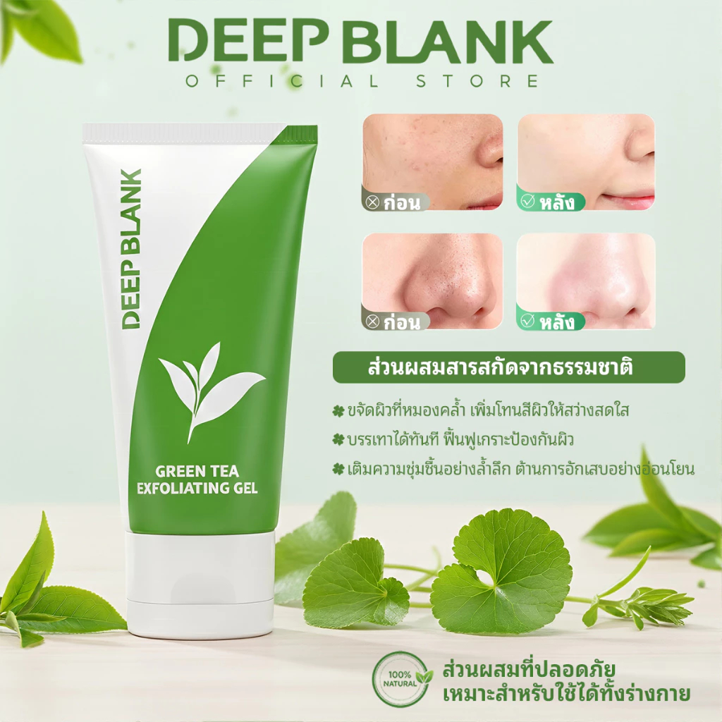 DEEP BLANK เจลล้างหน้า การขัดผิว ดูดสิวเสี้ยน ลดสิว ลดรูขุมขน กว้าง Deep Cleaning Pores 60g