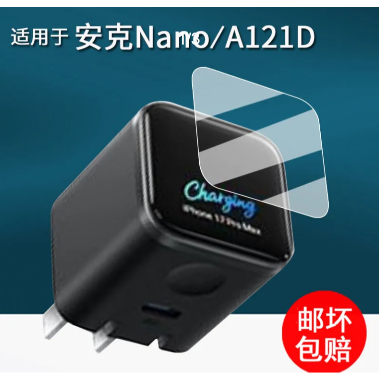 เหมาะสําหรับ Anker Anker Smart Film Safe Charging Nano Protective Film A121D Charger Screen Film A2692