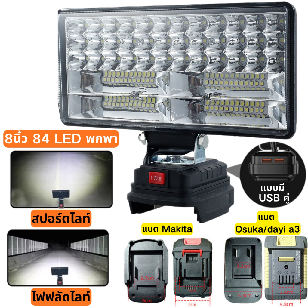 8นิ้ว LED ไฟ สปอร์ตไลท์ แบตเตอรี่ พกพา โคมไฟไร้สาย สปอตไลท์ ไฟแบตเตอรี่ spot lights สปอร์ตไลท์ for Makita Osuka Dayi 2106 A3