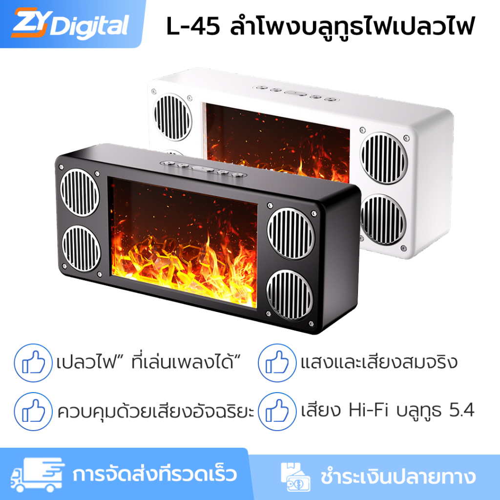 L-45 บรรยากาศลําโพงบลูทูธ 5.4 + ผู้ช่วยเสียง + Multi-Mode เปลวไฟโคมไฟจําลอง Fireplace + Stereo เสียงห้องนั่งเล่น Ambiance