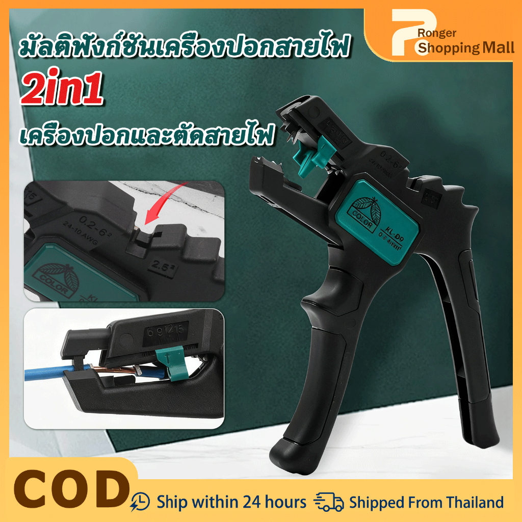 คีมปอกสายไฟออโต้ ย้ำ ตัด ปอกสายไฟ คีมปอกสายไฟ  เครื่องปอกสายไฟปากเป็ดมัลติ – โปรปัง