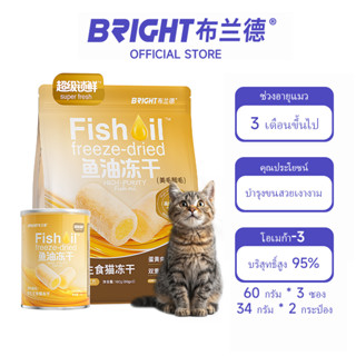 BRIGHT ยี่ห้อน้ํามันปลาความบริสุทธิ์สูงแมวแช่แข็งแห้งโอเมก้า…