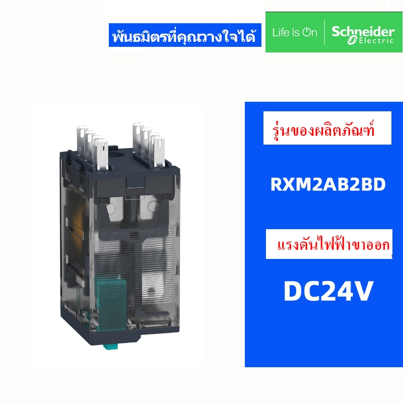 รีเลย์ SchneIder ดั้งเดิม RXM2AB2BD RXM2AB2P7 RXM4AB2BD RXM4AB2P7 DC24V AC230V