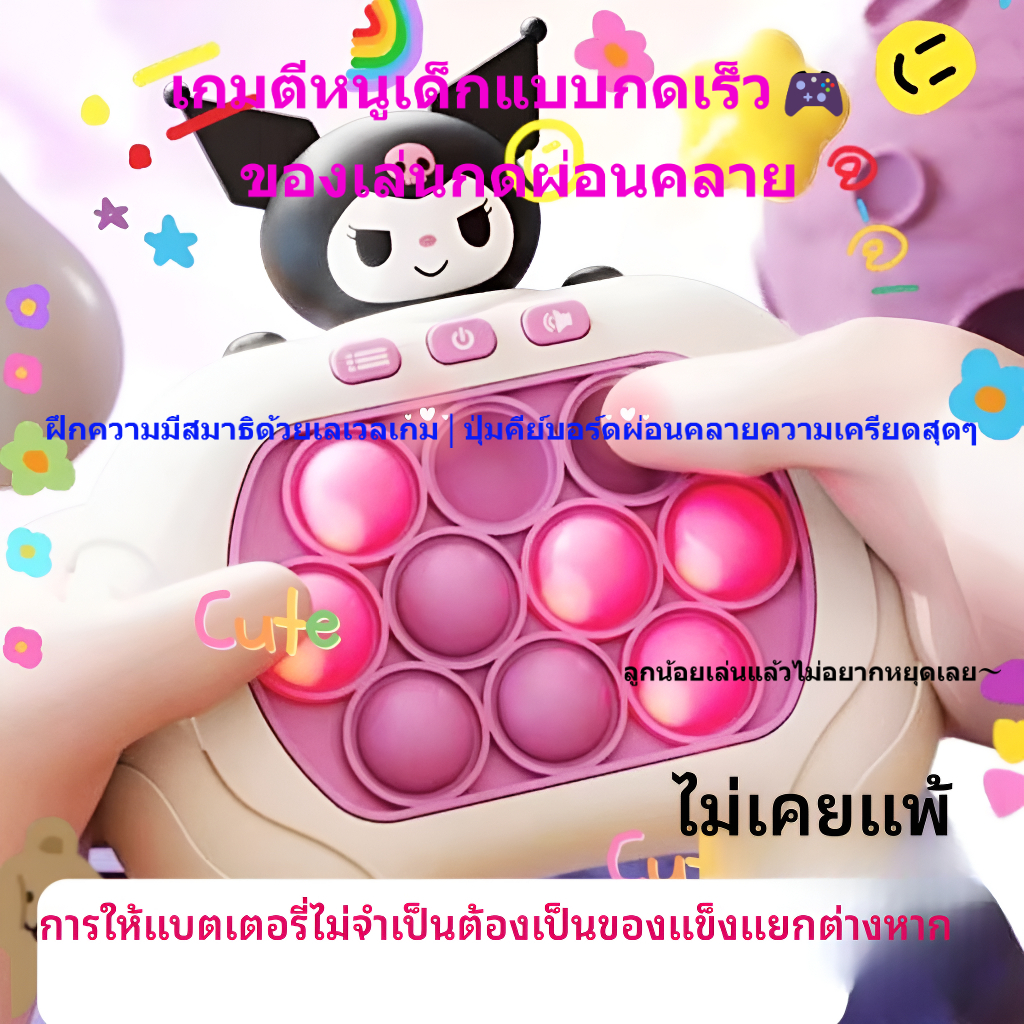 ของขวัญปีใหม่ Influencer Kuromi Stitch เด็ก Quick Push Play เกมคอนโซล Week-a-Mole กดเพลง Baby Decompression Focus การฝึกอบรมของเล่นคีย์บอร์ดปุ่ม Breakthr
