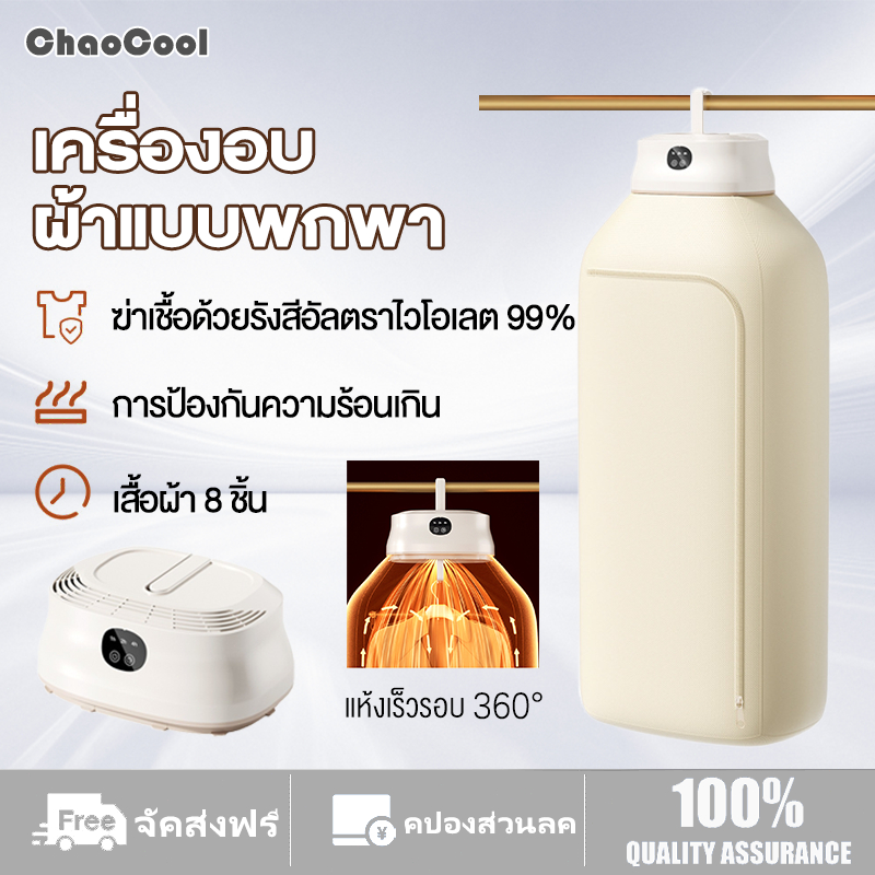 เครื่องอบผ้า ซึ่งพับเก็บได้ ตู้อบผ้าแห้ง พับเก็บได้ เครื่องอบผ้า สามารถพับได้ แห้งเร็ว มีรูระบายลดกลิ่นอับ พับเก็บได้ เคลื่อนย้า่ยสะดวก