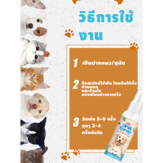สเปรย์ช่องปากสัตว์เลี้ยง ลดคราบหินปูน สลายหินปูน ลมหายใจสดชื่น เสริมภูมิคุ้มกัน เหมาะสําหรับสุนัขและแมว ไม่ต้องแปรง ปกป้องสุขภาพช่องปากของสัตว์เลี้ยง