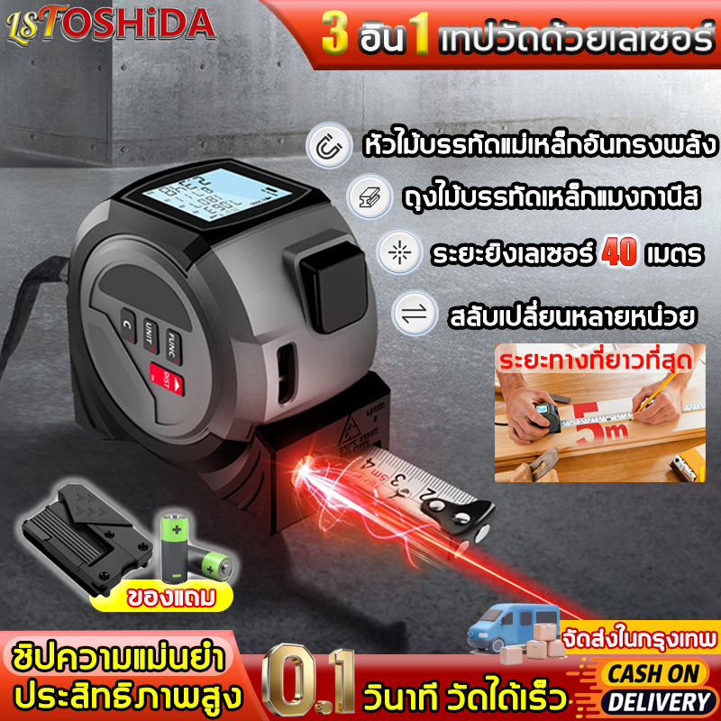 LST-OSHiDA วัดสะดวกขึ้น ตลับเมตรเลเซอร์ 3 อิน 1 มีความแม่นยำสูง เทปวัดเลเซอร์ ระยะยิงเลเซอร์ 40 เมต ชิ้นเลเซอร์เทปวัด จอ LCD ย้อนแสง