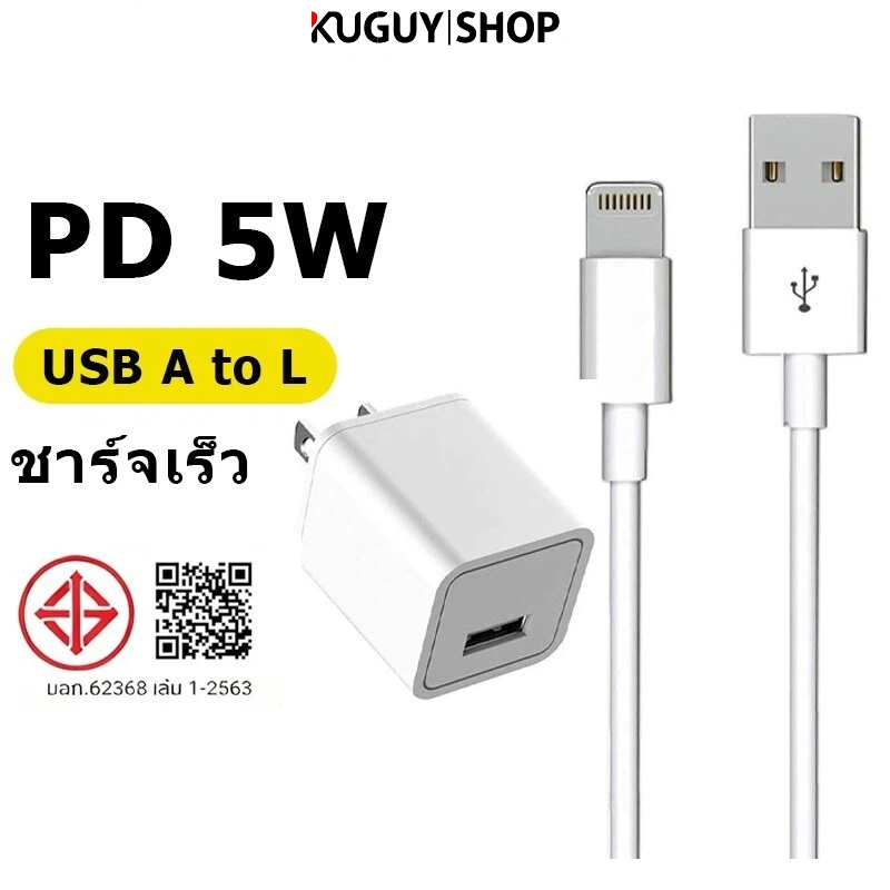 KUGUY เครื่องชาร์จ 5W 5V1A USB A ถึง L สายชาร์จเร็ว + หัวชาร์จ USB อะแดปเตอร์ชาร์จสําหรับ iP 13/12/11/8 Pro Max