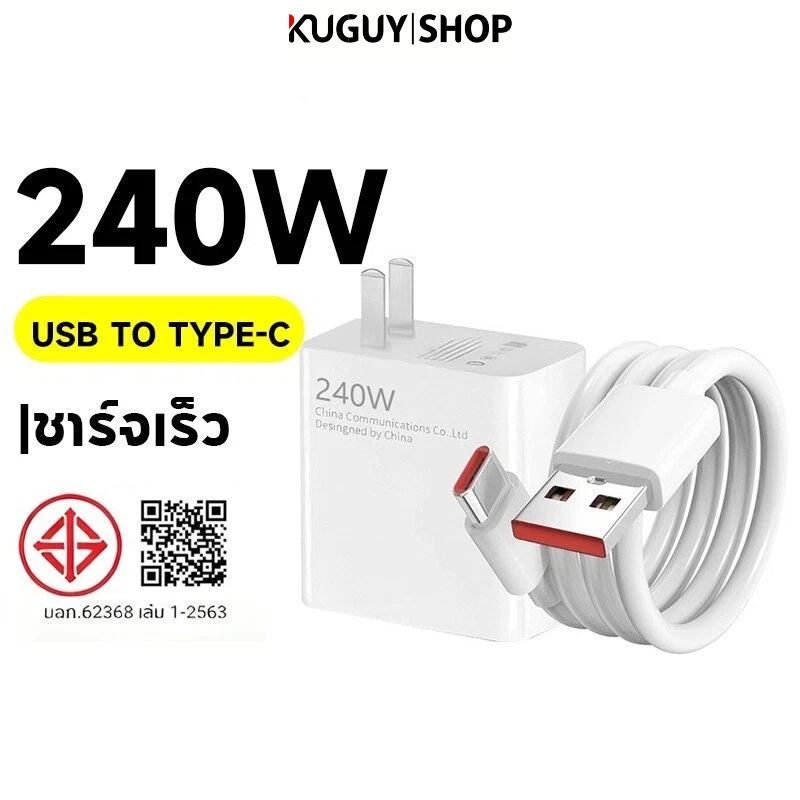 KUGUY ชุดชาร์จ 240W สายชาร์จ + หัวชาร์จ Fast Charger 120W ชาร์จ USB to TYPE C สายชาร์จ 6A ชาร์จเร็วที่สุด รองรับ Xiami