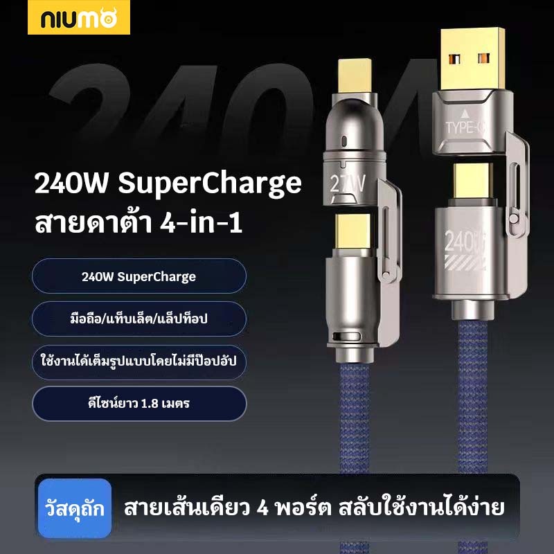 NIUMO-X1 4-in-1 สายชาร์จเร็วสุด, วัสดุกระจายความร้อนโลหะผสมสังกะสี, การชาร์จอย่างรวดเร็วที่อุณหภูมิส