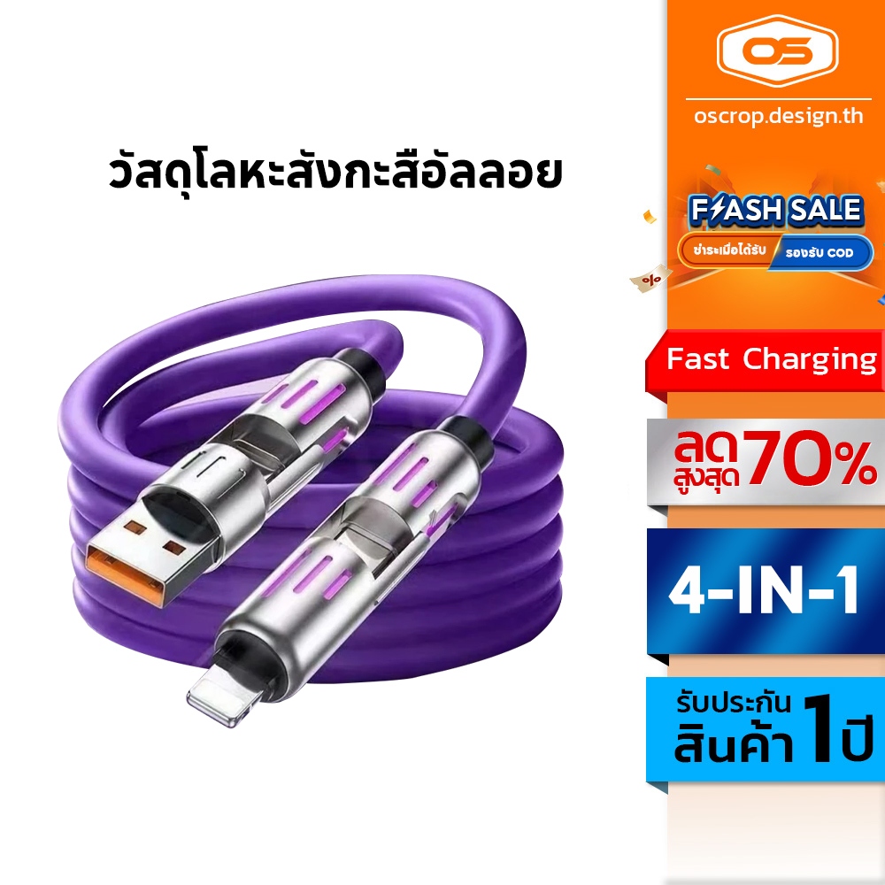 Oscrop RGB 240w 4 ใน 1 สายชาร์จเร็ว USB Multi Interface ชาร์จวัสดุซิลิโคน