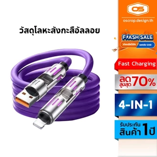 Oscrop RGB 240w 4 ใน 1 สายชาร์จเร็ว USB Multi Interface ชาร์จวัสดุซิลิโคน