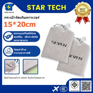 กระเป๋าเก็บของ SEVEN กํามะหยี่, ที่เก็บสายเคเบิลข้อมูลเดินทา…