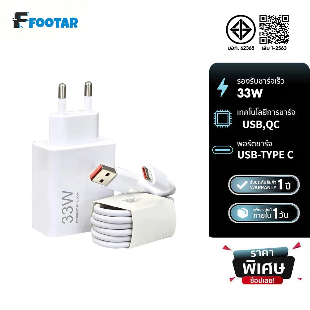FOOTAR ชุดชาร์จ 33W Type C หัวชาร์จสาย 6A ชาร์จเร็ว รับกระแสไฟสูง