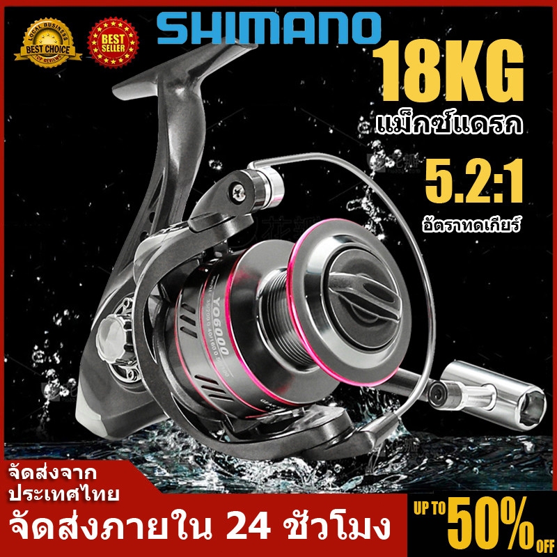 รีลสปินนิ่งอลูมิเนียมอัลตร้าไลท์ ดึงแรงสูง 18 กก. สำหรับตกปลาทะเล ซีรีส์ 1000-7000