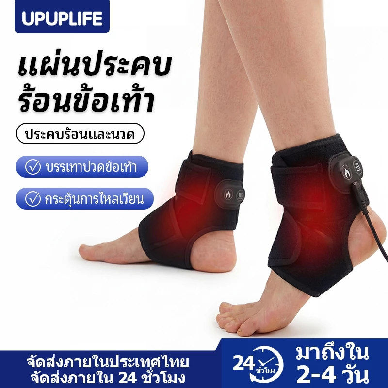 【UPUPLIFE】ที่พยุงข้อเท้า แผ่นทำความร้อนข้อเท้า เครื่องนวดไฟฟ้า ไฟฟ้าข้อเท้าความร้อ นรั้งฟื้นฟูคงที่ Ankle Support