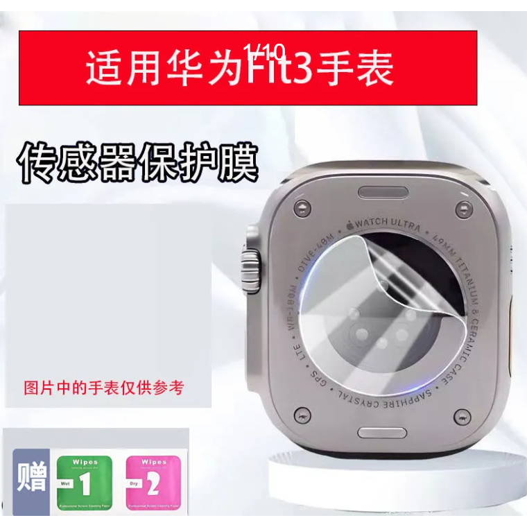ฟิล์มป้องกันเซ็นเซอร์นาฬิกา Huawei Fit3 ฟิล์มป้องกันเซ็นเซอร์ Huawei Fit4 ฟิล์มด้านหลังนาฬิกา
