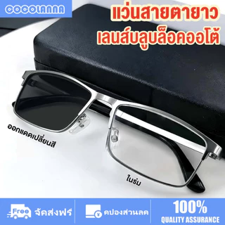 แว่นตา แว่นสายตายาว แว่นอ่านหนังสือ เลนส์บลูบล็อค+เลนส์ออโต้ออกแดดเปลี่ยนสี จะเปลี่ยนสีเมื่อโดนแสงแดด กรอบไทเทเนียม ตาขาสปริง ดีไซน์สุดชิค สวมใส่สบาย สายตายาว+100 ถึง +400