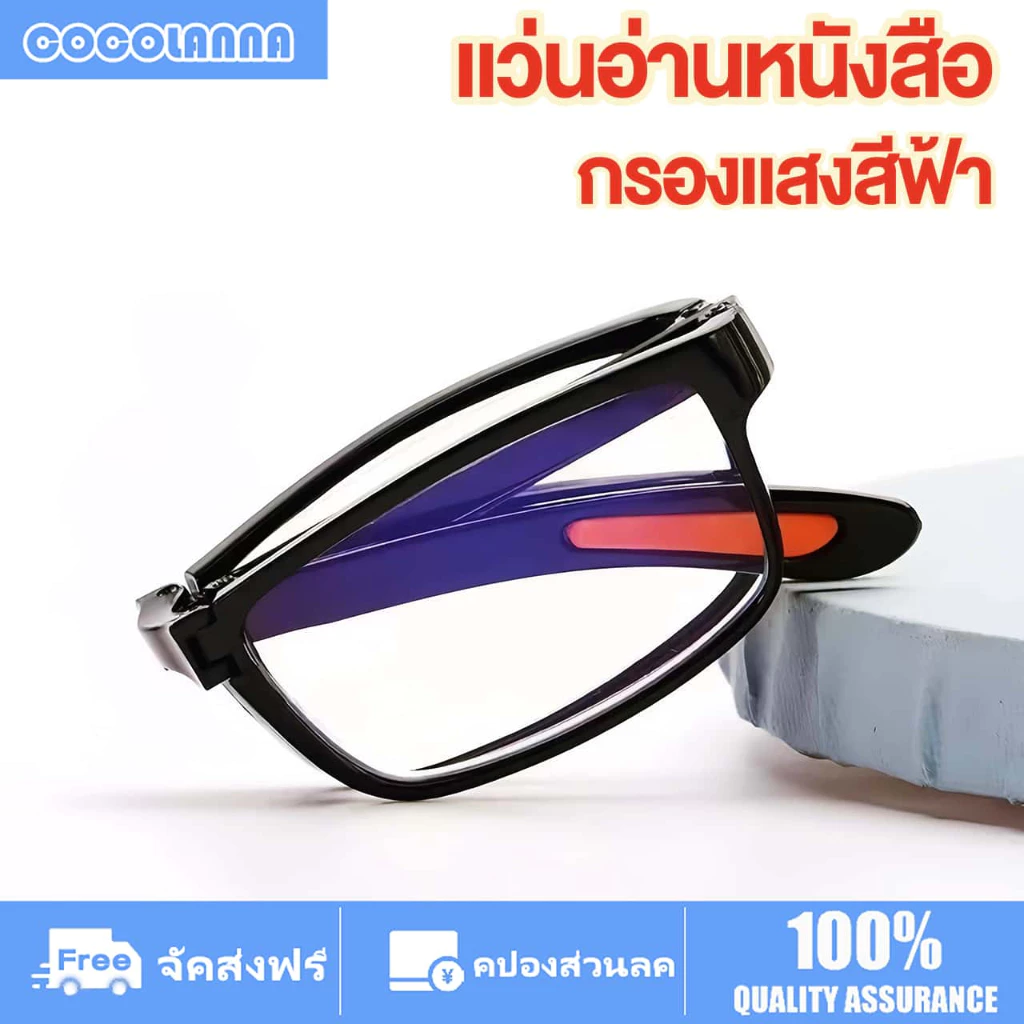 แว่นสายตายาว แว่นอ่านหนังสือพับได้ กรองแสงสีฟ้า ถนอมสายตา กรองแสงสุดประสิทธิภาพ การออกแบบคลาสสิก น้ำหนักเบา ใส่สบายตา ไม่กดเจ็บจมูก สายตายาว+1.00 ถึง +4.00