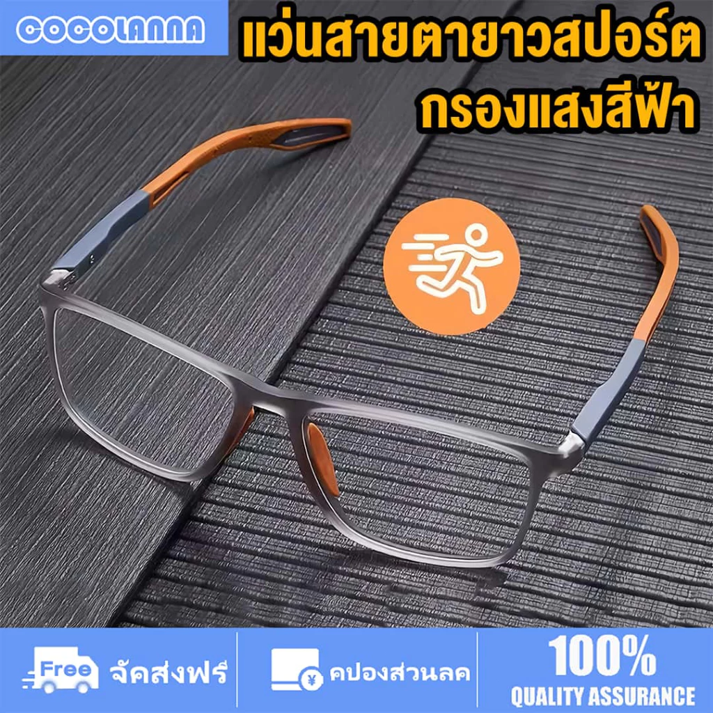 [COD] แว่นสายตายาว ทรงสปอร์ต แว่นอ่านหนังสือ +50ถึง+400 เลนส์บลูส์บล็อค กรองแสงสีฟ้า ตัดแสงสีฟ้าจอคอมมือถือ เลนส์ชัด ความละเอียดสูง คุณภาพดี พร้อมส่ง