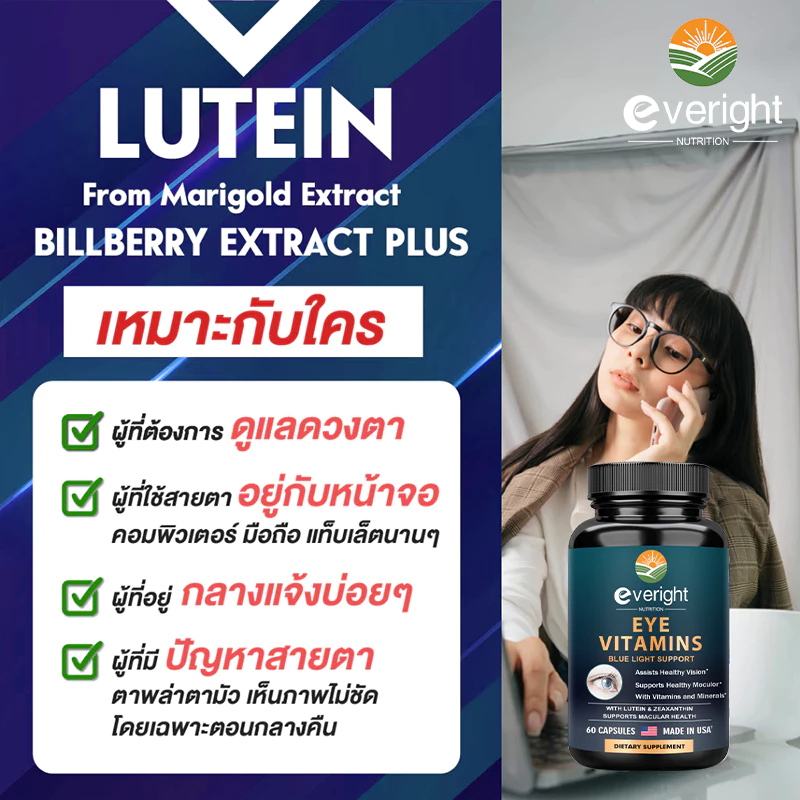 ลูทีน Lutein & ซีแซนทีน สกัดบิลเบอร์รี่ | วิตามินบำรุงสายตา ป้องกันแสงบลูไลต์ บำรุงจอตา thumbnail 3