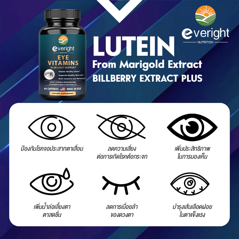 ลูทีน Lutein & ซีแซนทีน สกัดบิลเบอร์รี่ | วิตามินบำรุงสายตา ป้องกันแสงบลูไลต์ บำรุงจอตา thumbnail 5