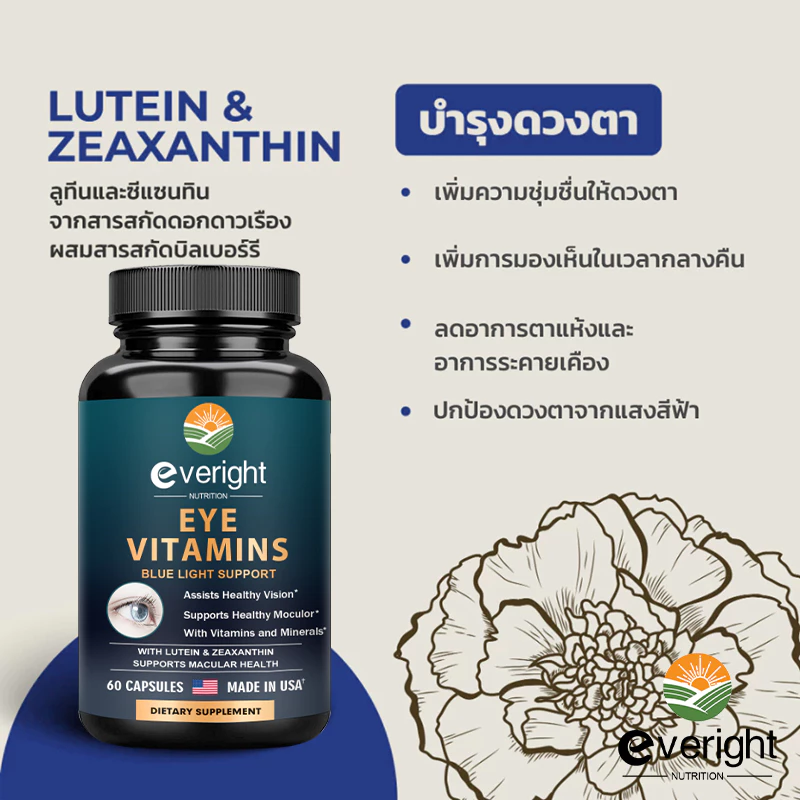 ลูทีน Lutein & ซีแซนทีน สกัดบิลเบอร์รี่ | วิตามินบำรุงสายตา ป้องกันแสงบลูไลต์ บำรุงจอตา thumbnail 7