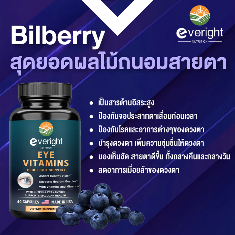 ลูทีน Lutein & ซีแซนทีน สกัดบิลเบอร์รี่ | วิตามินบำรุงสายตา ป้องกันแสงบลูไลต์ บำรุงจอตา thumbnail 6