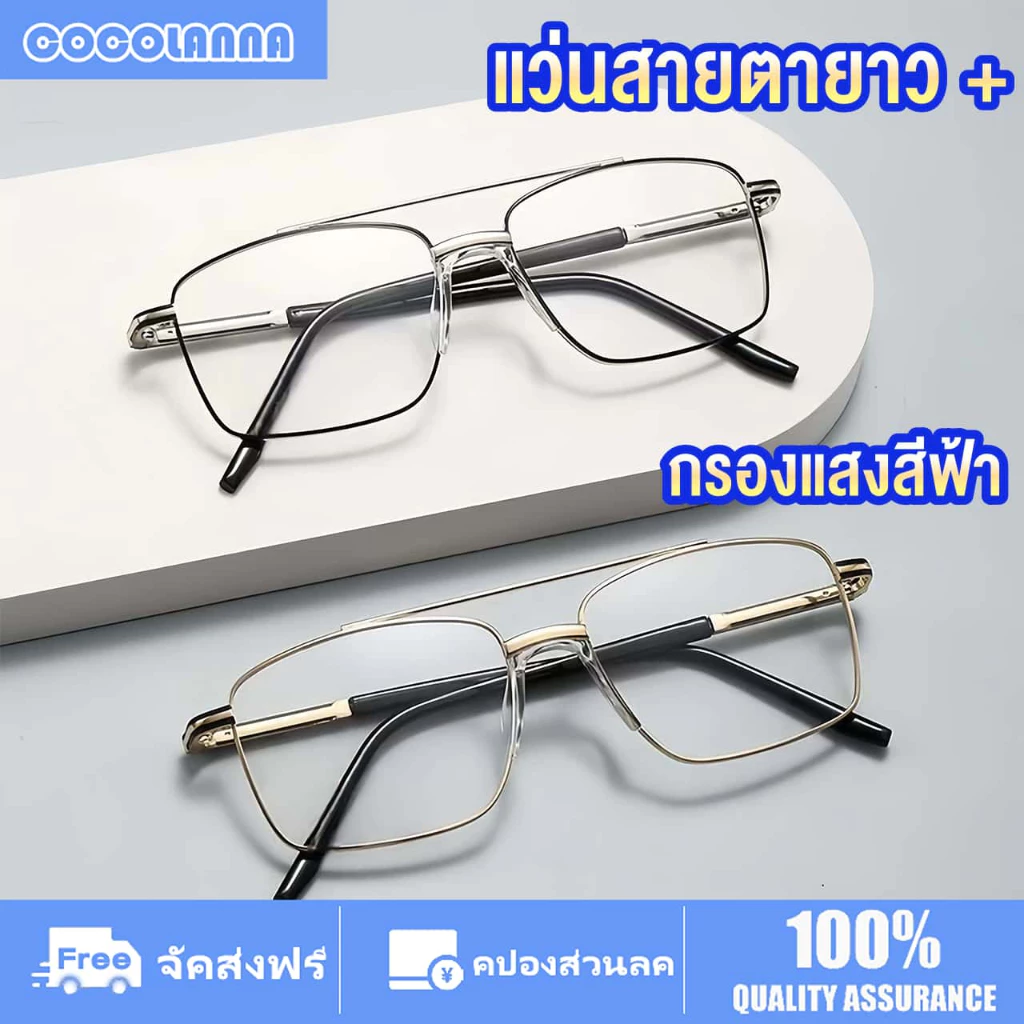 แว่นสายตายาว แฟชั่นเกาหลี เลนส์บลูบล็อค สายตายาว+50 ถึง +400 กรอบแว่นโลหะแฟชั่นTR90 กรองแสงสีฟ้าจอคอมมือถือ แว่นสายตาอ่านหนังสือ ใส่สบายไม่กดจมูก รุ่นนักบิน จัดส่งในไทย