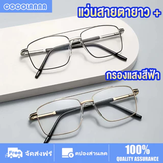 แว่นสายตายาว แฟชั่นเกาหลี เลนส์บลูบล็อค สายตายาว+50 ถึง +400 กรอบแว่นโลหะแฟชั่นTR90 กรองแสงสีฟ้าจอคอมมือถือ แว่นสายตาอ่านหนังสือ ใส่สบายไม่กดจมูก รุ่นนักบิน จัดส่งในไทย