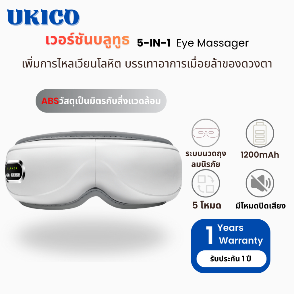 🔥UKICO เครื่องนวดตาอัจฉริยะ ปิดเพลงได้ (Silent Mode) ระบบอุ่น 45°C บลูทูธ แว่นนวดตา ลดตาล้า ไมเกรน ช่วยให้นอนหลับ ประกัน1ปี