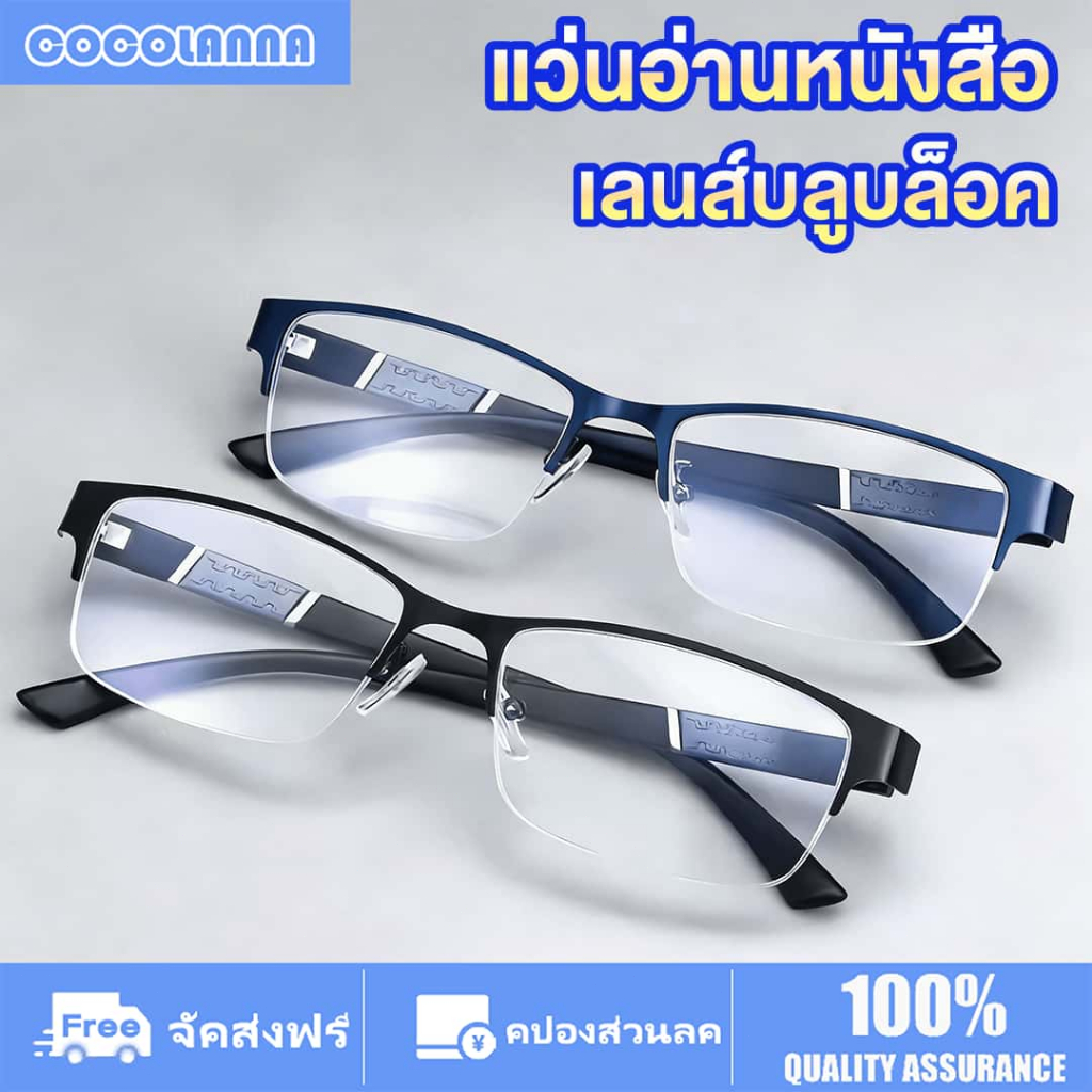 [COD]แว่นสายตายาว คุณภาพอย่างดี อ่านหนังสือ +50ถึง+400 เลนส์บลูบล็อค ป้องกันแสงสีฟ้า ถนอมสายตา เลนส์ชัด ครึ่งกรอบ เบาพิเศษ กรองแสงคอมมือถือ รุ่น แฟชั่นธุรกิจ Unisex