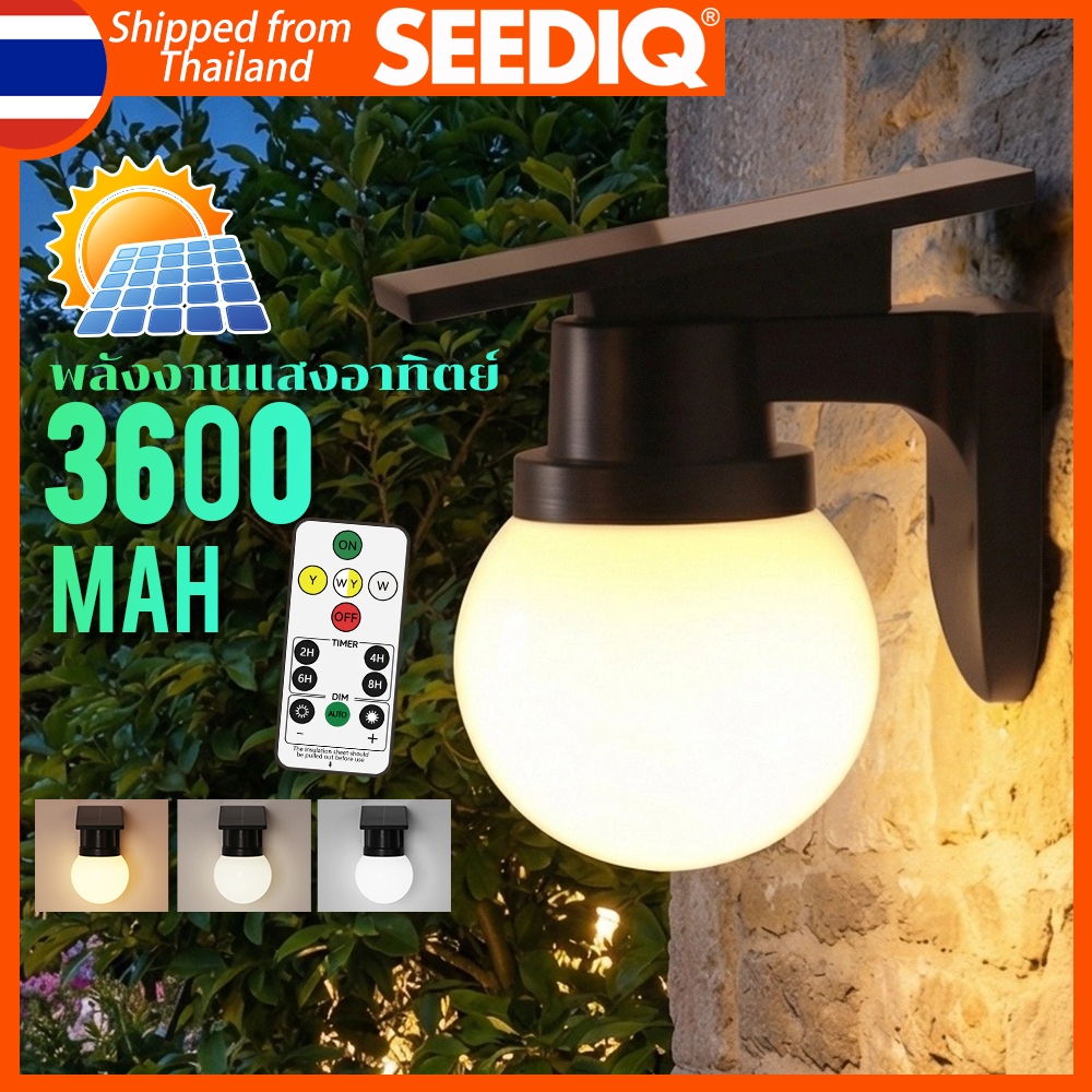 SEEDIQ โคมไฟติดผนังโซล่าเซลล์ ไฟนอกบ้าน 3600mAh ไฟกันน้ำ IP67 หรี่แสงได้ ทรงกลม รีโมทคอนโทรล
