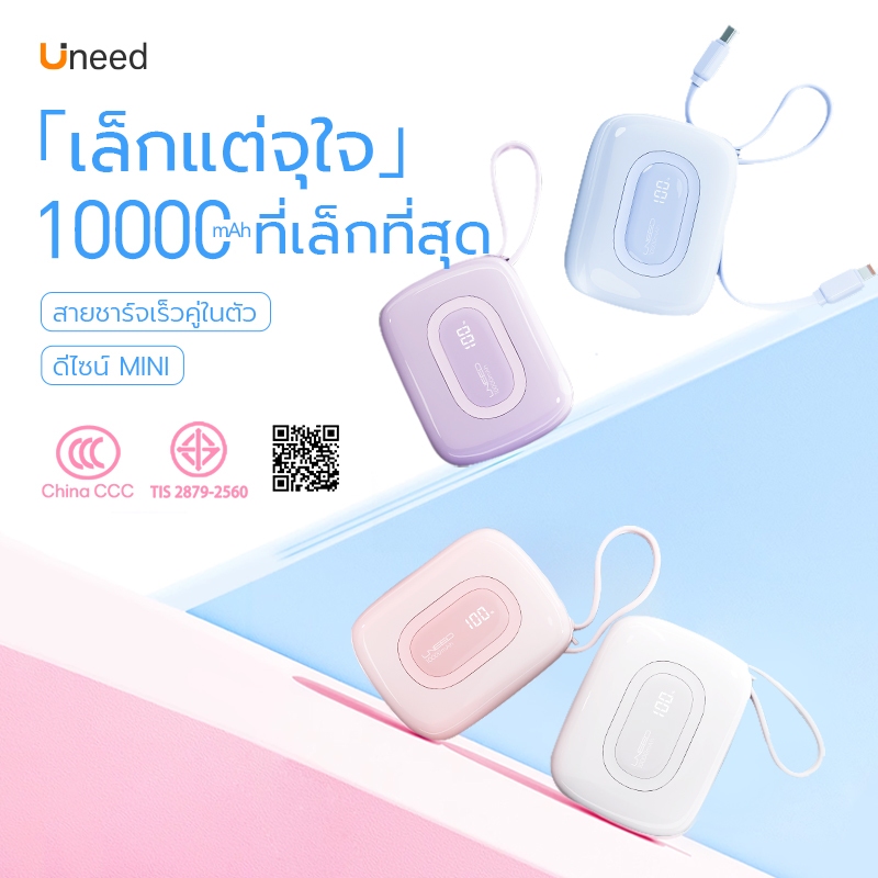 [China CCC] Uneed SQ18 Powerbank 10000mAh แท้ แบตสํารอง Fast Charge PD 22.5W With Built-in C/L Cable