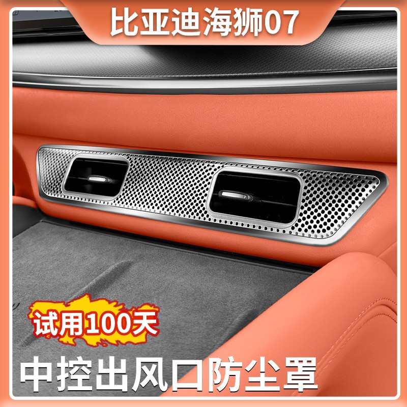 Suitable for BYD SEALION 7 EV central control air outlet mask, stainless steel air conditioning dust