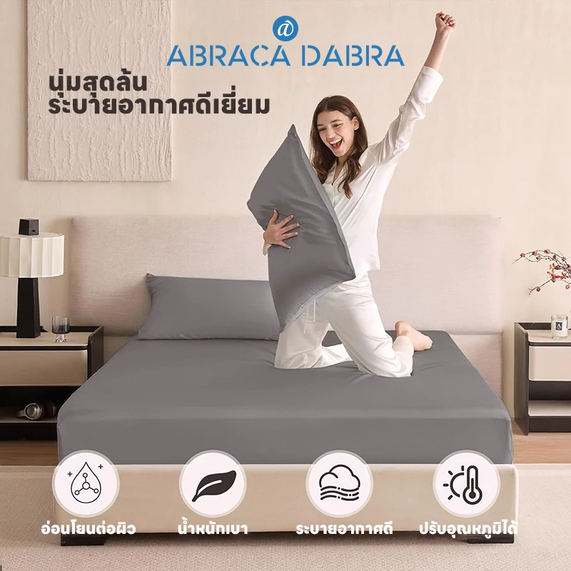 Abraca Dabra ผ้าปูที่นอนซาตินเย็น สีพื้น รัดมุม 3.5/5/6 ฟุต thumbnail 6
