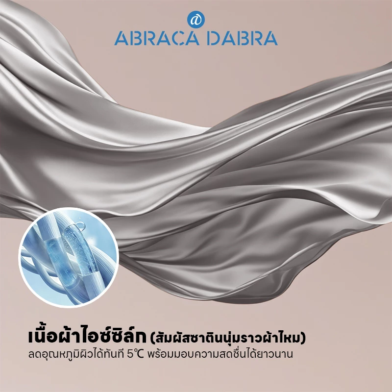 Abraca Dabra ผ้าปูที่นอนซาตินเย็น สีพื้น รัดมุม 3.5/5/6 ฟุต thumbnail 5