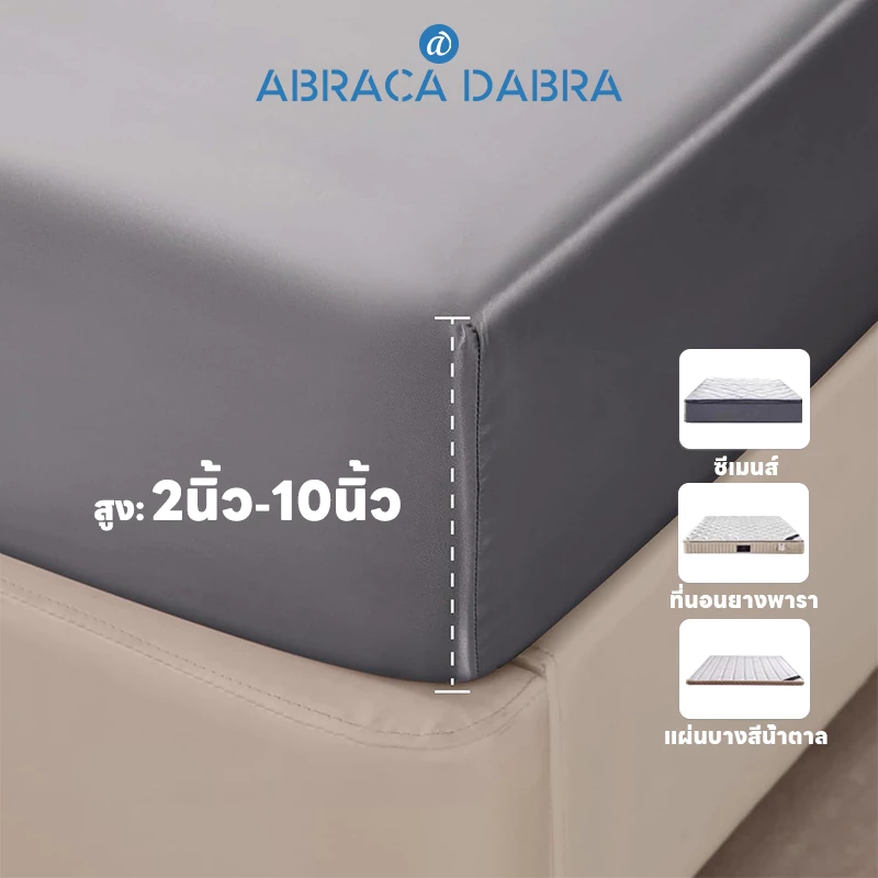 Abraca Dabra ผ้าปูที่นอนซาตินเย็น สีพื้น รัดมุม 3.5/5/6 ฟุต thumbnail 8