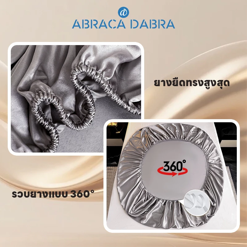 Abraca Dabra ผ้าปูที่นอนซาตินเย็น สีพื้น รัดมุม 3.5/5/6 ฟุต thumbnail 7