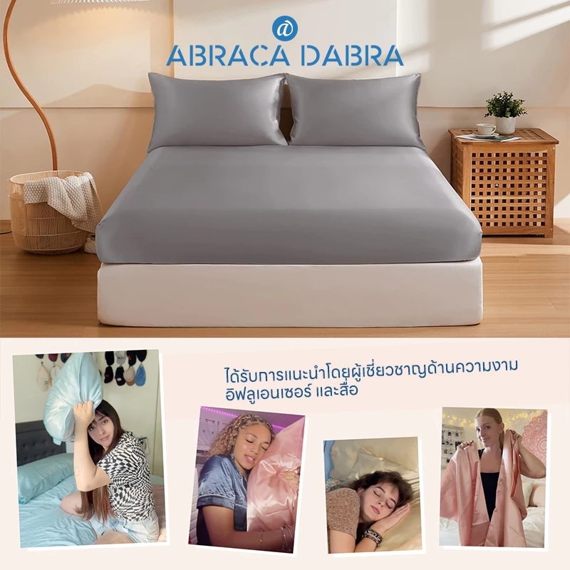 Abraca Dabra ผ้าปูที่นอนซาตินเย็น สีพื้น รัดมุม 3.5/5/6 ฟุต thumbnail 3
