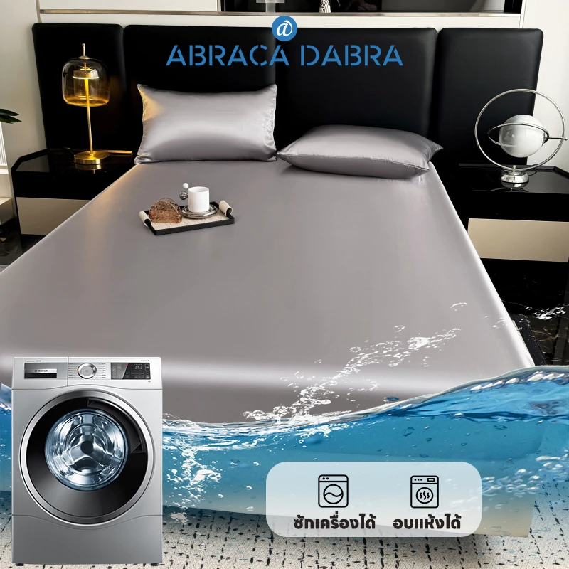 Abraca Dabra ผ้าปูที่นอนซาตินเย็น สีพื้น รัดมุม 3.5/5/6 ฟุต thumbnail 9