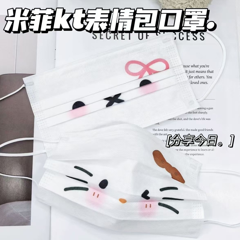 50 ชิ้นบรรจุส่วนบุคคล Miffy กระต่าย kt การ์ตูนผู้ใหญ่หน้ากากแฟชั่นผู้ใหญ่ผู้หญิงน่ารักหมี Face Mask