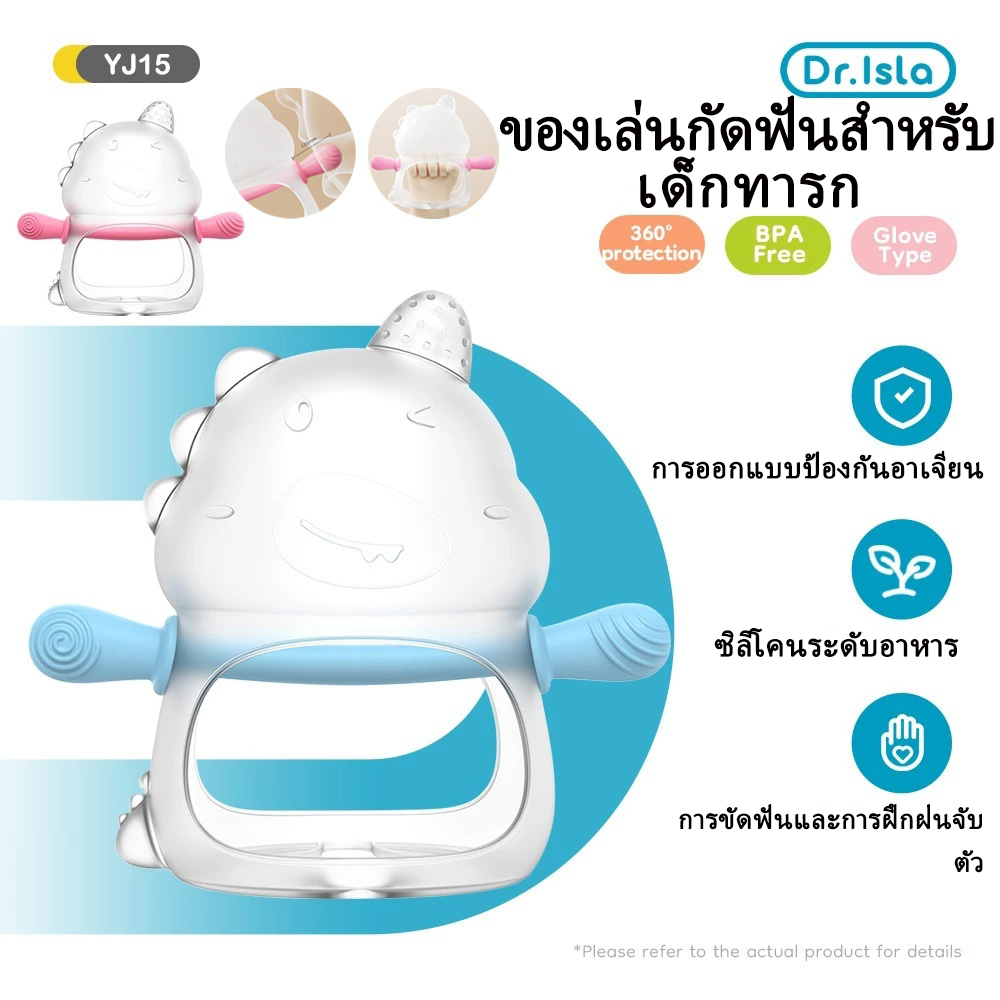 Dr.isla   ยางกัดเด็กทารก ยางกัด พร้อมกล่องเก็บ ช่วยบรรเทาอาการคันเหงือกช่วงฟันขึ้น นุ่ม ปลอดภัย YJ15