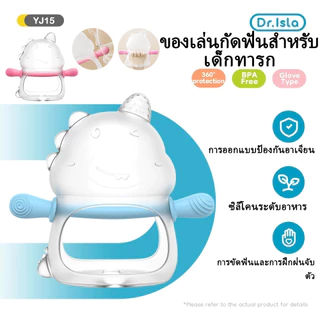 Dr.isla ยางกัดเด็กทารก ยางกัด พร้อมกล่องเก็บ ช่วยบรรเทาอาการคันเหงือกช่วงฟันขึ้น นุ่ม ปลอดภัย YJ15