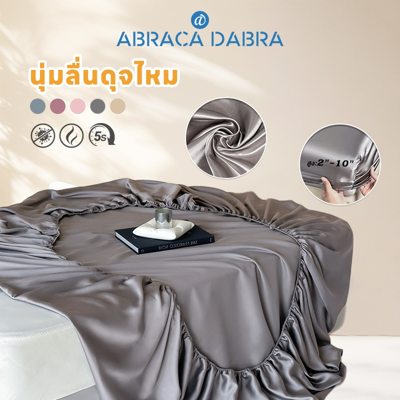 Abraca Dabra ผ้าปูที่นอนรัดมุมซาติน ผ้าปูที่นอนผ้าไหมธรรมดานุ่มพร้อมยางยืดหยุ่น (ไม่มีปลอกหมอน) 3 ฟุต/3.5 ฟุต/5 ฟุต/6 ฟุต