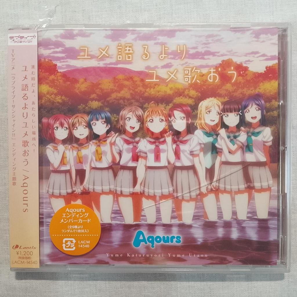 มาร้องเพลงความฝันของเราจะพูดถึง Aqours cd เดี่ยว