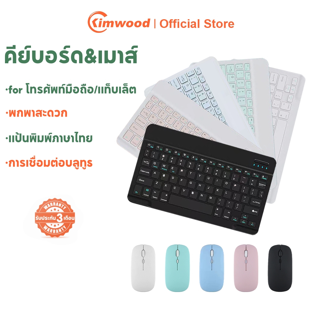 Kimwood คีย์บอร์ดภาษาไทย เมาส์ไร้สาย เข้ากันได้กับโทรศัพท์มือถือ แท็บเล็ต คีย์บอร์ดบลูทูธไร้สาย